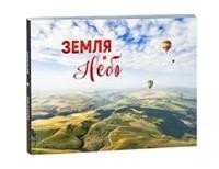 Фотоальбом. Земля и небо | Album: Earth and Sky