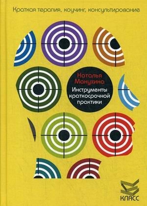 Инструменты краткосрочной практики | Tools for Short‑Term Practice