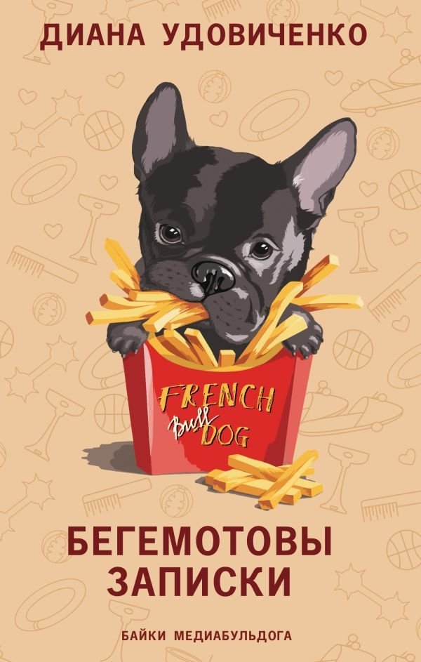 Бегемотовы записки | Behemoth's Notes