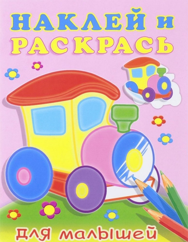 Паровоз | Steam Locomotive