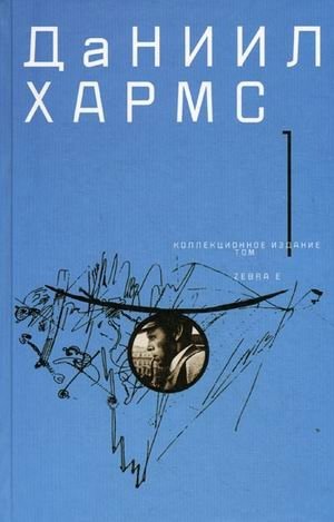 Собрание сочинений. В 2 томах. Том 1 | Collected Works. In 2 Volumes. Volume 1