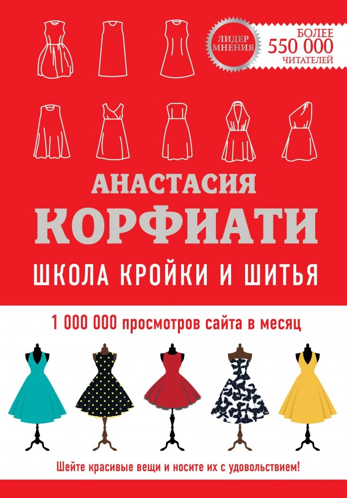 Школа кройки и шитья Анастасии Корфиати | Anastasia Korfiaty's School of Pattern Making and Sewing