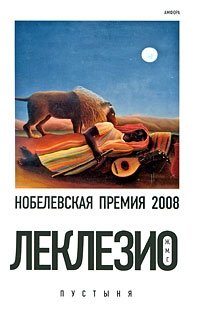 Пустыня | The Desert