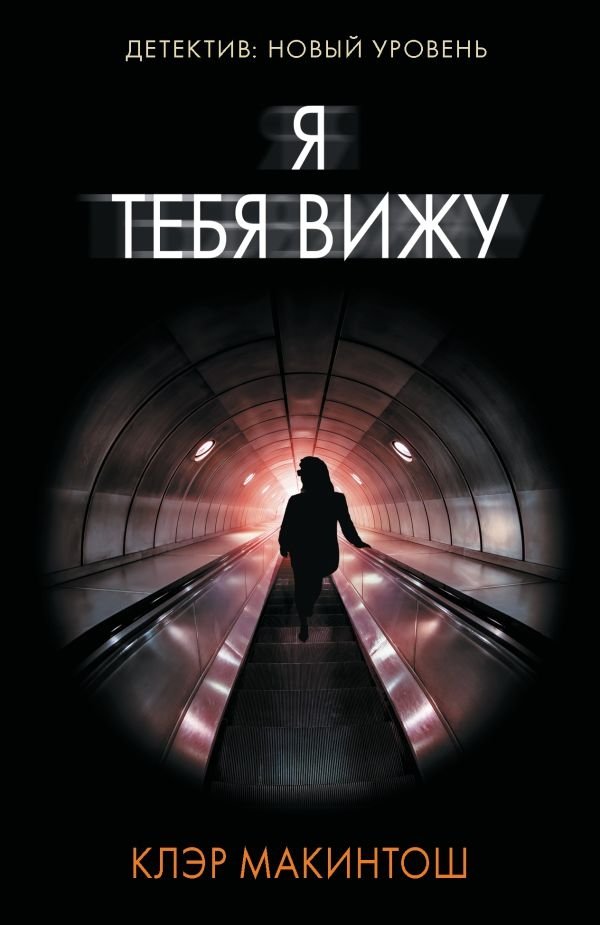 Я тебя вижу | I See You