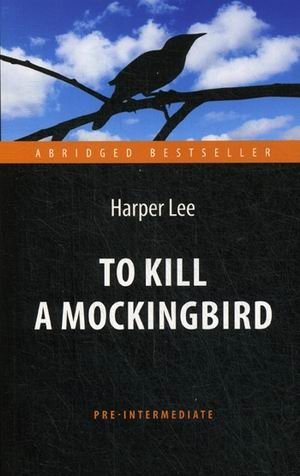 Убить пересмешника. Книга для чтения | To Kill a Mockingbird – Reader’s Edition