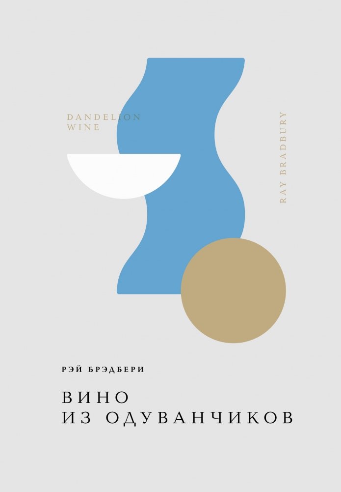 Вино из одуванчиков | Dandelion Wine