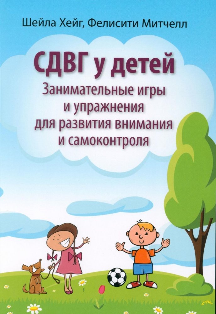 СДВГ у детей: занимательные игры и упражнения для развития внимания и самоконтроля | ADHD in Children: Engaging Games and Exercises for Developing Attention and Self-Control