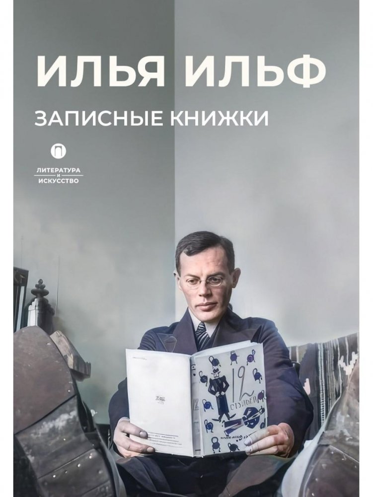 Записные книжки | Notebooks