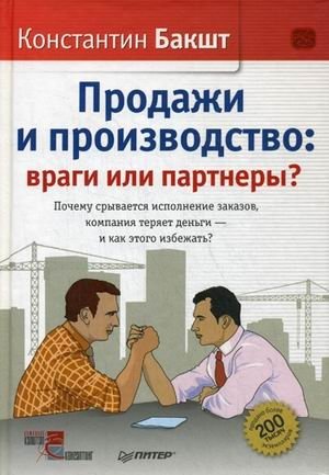 Продажи и производство: враги или партнеры? | Sales and Production: Enemies or Partners?