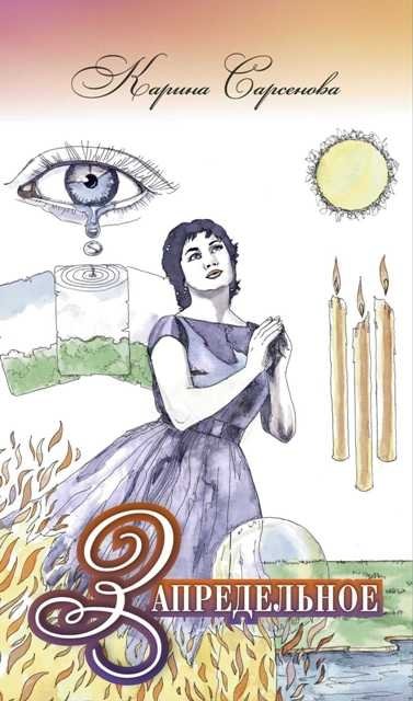 Запредельное | Beyond Limits