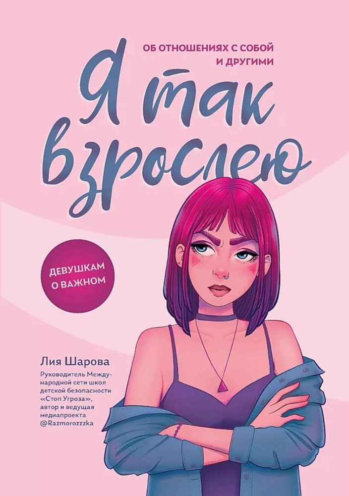 Я так взрослею: об отношениях с собой и другими | Growing Up: On Relationships with Myself and Others