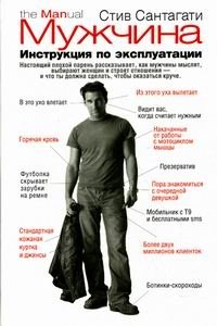 Мужчина. Инструкция по эксплуатации | Man. User Manual