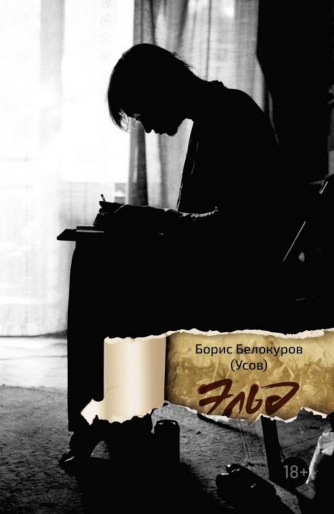 Эльд. 2-е изд., испр. | Eld. 2nd ed., rev.