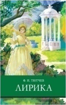 Лирика | Lirika