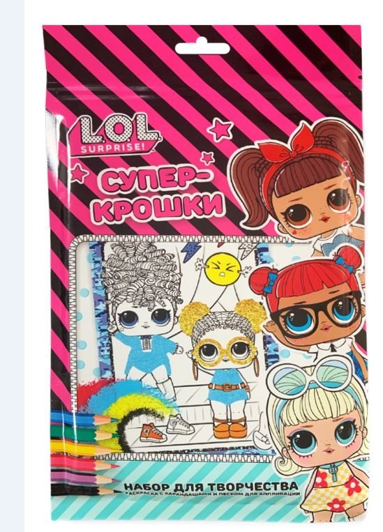 Раскраска с карандашами и песком для аппликации "L.O.L. SURPRISE! Суперкрошки" | L.O.L. SURPRISE! Super Girls Coloring Book with Pencils and Sand for Appliqué