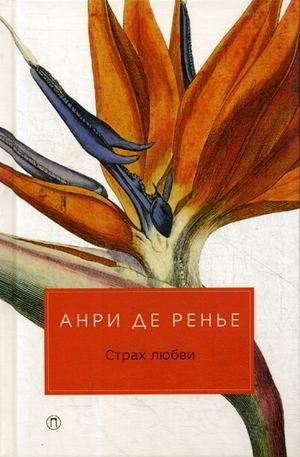 Страх любви | Fear of Love