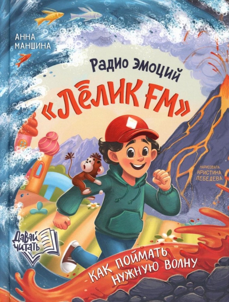 Радио эмоций "Лелик FM": как поймать нужную волну | Lelik FM: How to Catch the Right Wave