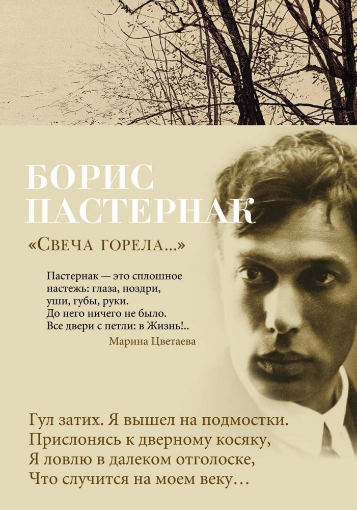 Свеча горела... | Svecha gorela...