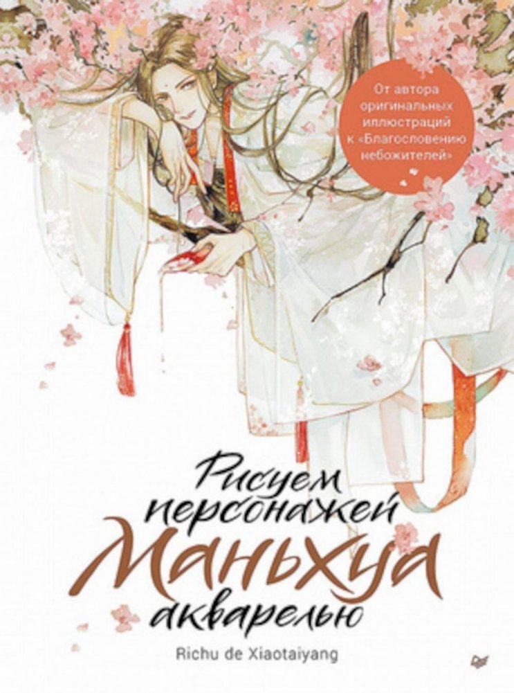 Рисуем персонажей маньхуа акварелью | Painting Manhua Characters with Watercolor