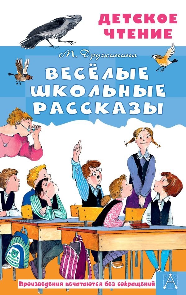 Весёлые школьные рассказы | Funny School Stories