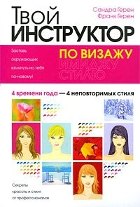 Твой инструктор по визажу | Your Makeup Instructor