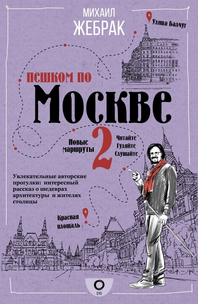 Пешком по Москве 2 | Peshkom po Moskve 2