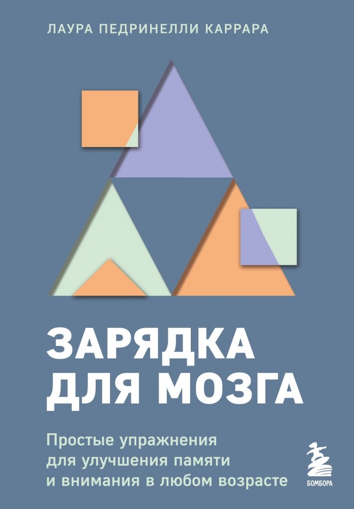 Зарядка для мозга. Простые упражнения для улучшения памяти и внимания в любом возрасте | Brain Workout: Simple Exercises to Improve Memory and Attention at Any Age