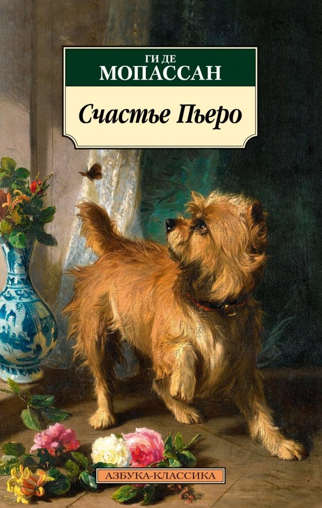 Счастье Пьеро | Pierrot's Happiness