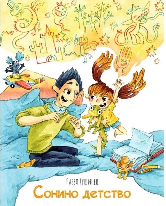 Сонино детство | Sonia's Childhood