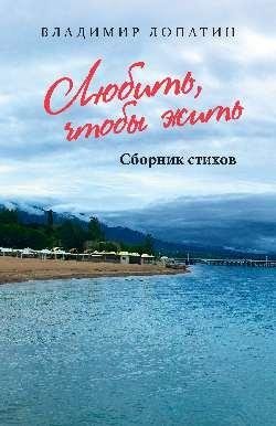 Любить, чтобы жить | To Love, To Live