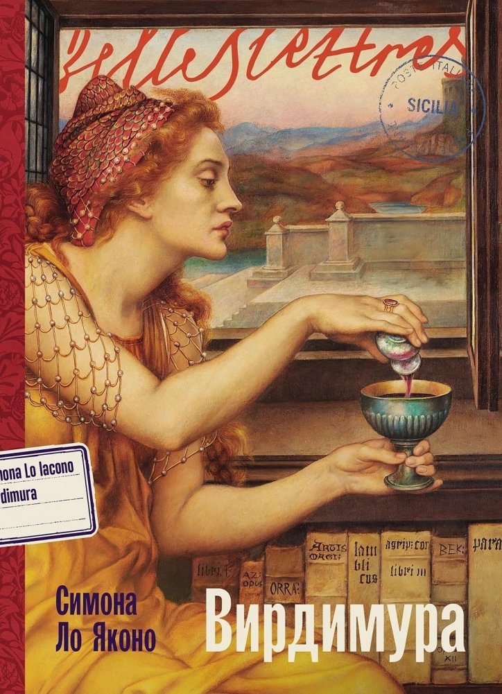 Вирдимура | Virdimur