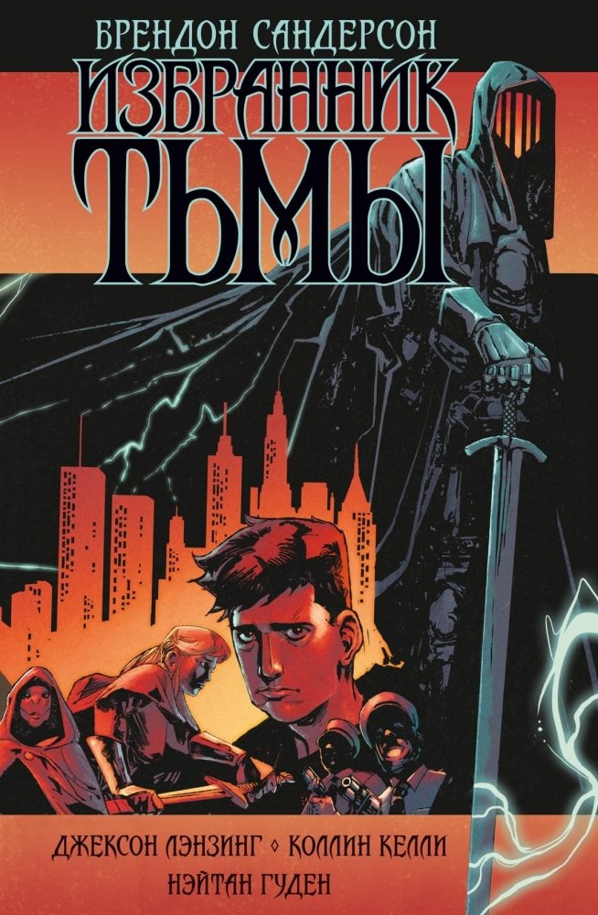 Избранник Тьмы | Darkness Chosen