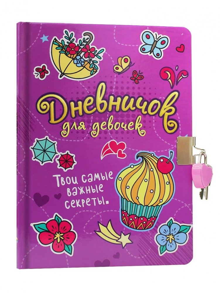 Дневничок для девочки с замочком сиреневый | Lilac Diary for Girls with Lock