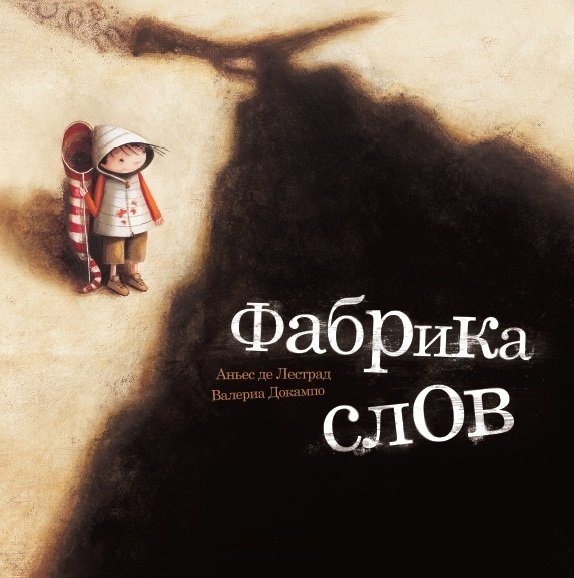 Фабрика слов | Word Factory
