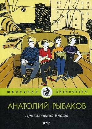 Приключения Кроша | Adventures of Krosh