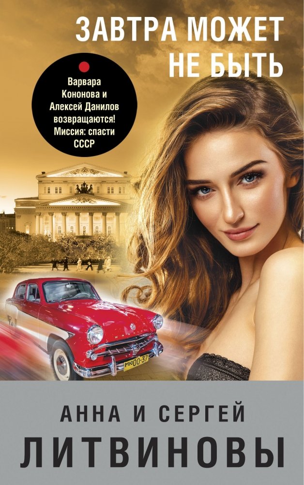 Завтра может не быть | Tomorrow May Not Be