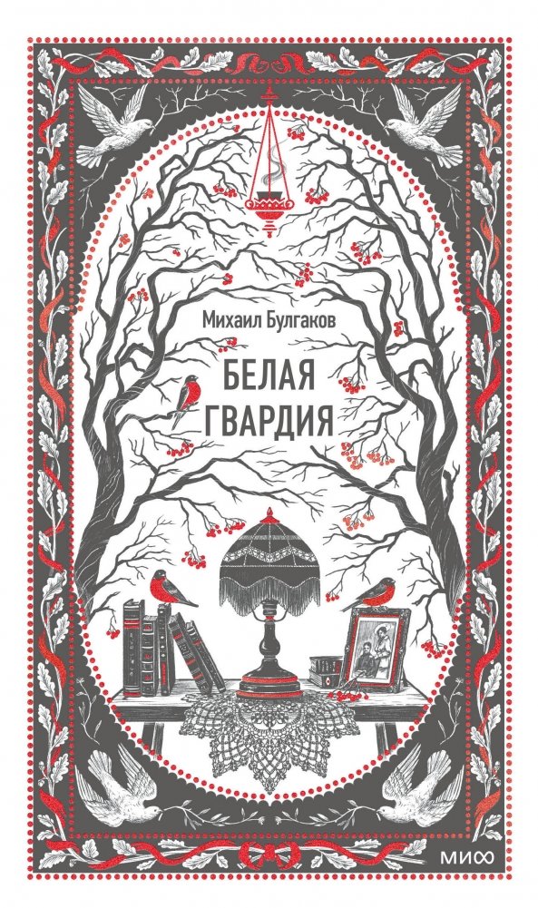 Белая гвардия | The White Guard