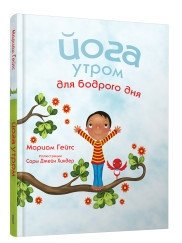 Йога утром для бодрого дня | Morning Yoga for an Energetic Day