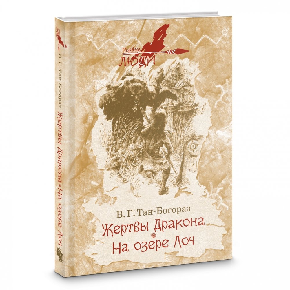 Жертвы дракона. На озере Лоч | Dragon's Sacrifice. At Loch Lake