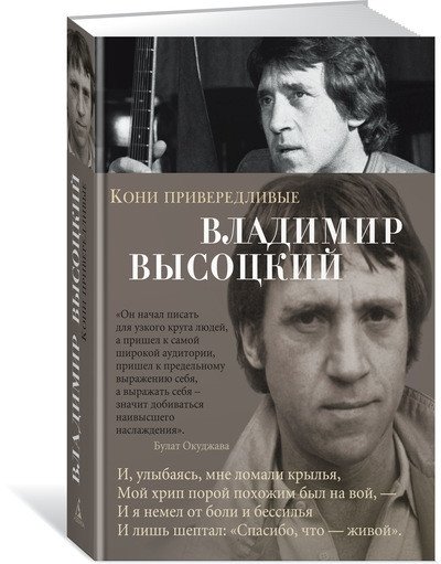 Кони привередливые | Capricious Horses