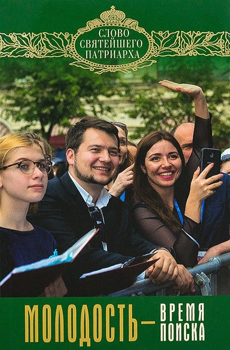 Молодость - время поиска | Youth is a Time of Seeking