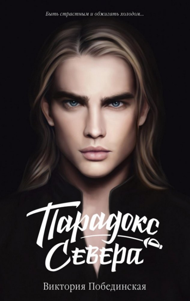 Парадокс Севера | The Paradox of the North