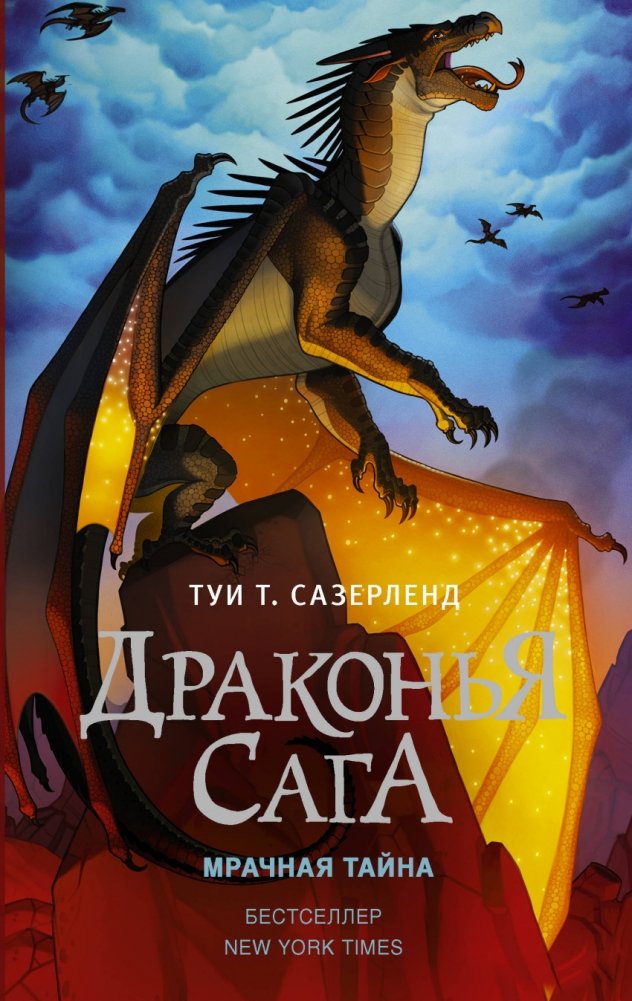 Драконья сага. Мрачная тайна | Dragon Saga: Dark Secret