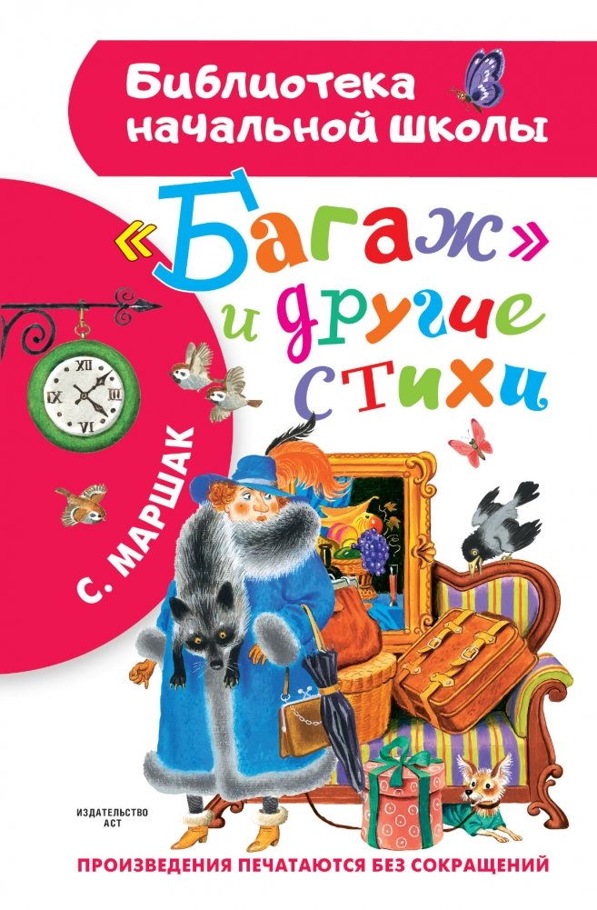 «Багаж» и другие стихи | "Baggage" and Other Poems