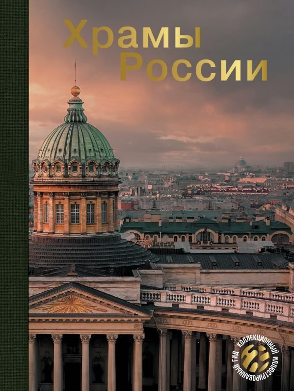 Храмы России | Churches of Russia