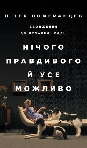 Ничто не истинно, и всё возможно | Nothing is True and Everything is Possible