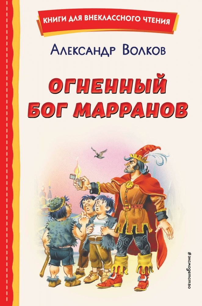 Огненный бог Марранов | The Fire God of the Marrans