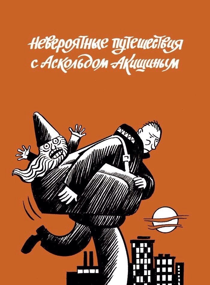 Невероятные путешествия с Аскольдом Акишиным | Incredible Journeys with Askold Akishin