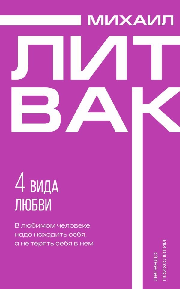 4 вида любви | 4 Types of Love