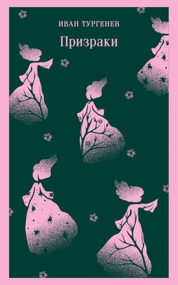 Призраки. Таинственные повести | Ghosts. Mysterious Tales